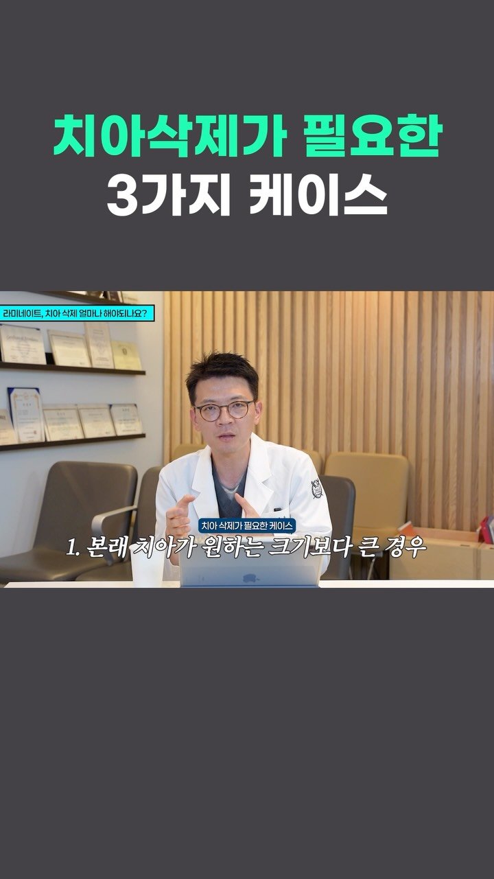 standard__dental 게시물 이미지: 라미네이트, 무조건 치아를 깎아야 할까요?🤔
치아 삭제가 필요한 경우는 크게...