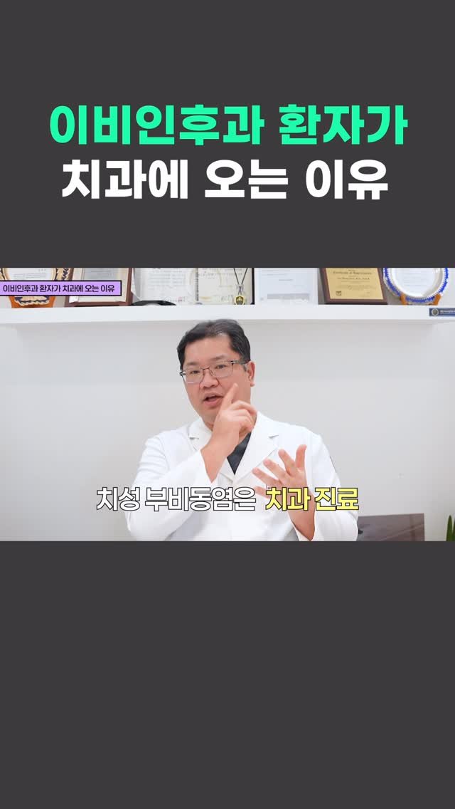 standard__dental 게시물 이미지: 이비인후과 환자가 왜 치과로 올까요?🤔

축농증처럼 보였는데
원인이 ‘치아’인...