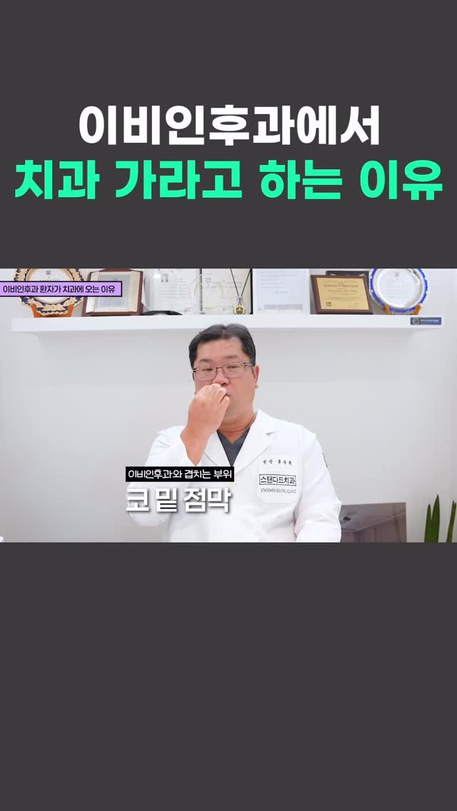 standard__dental 게시물 이미지: 이비인후과를 다녀도 안 낫는다면? 🤔

코 문제 같았는데 원인이 치아에 있는 경우도...