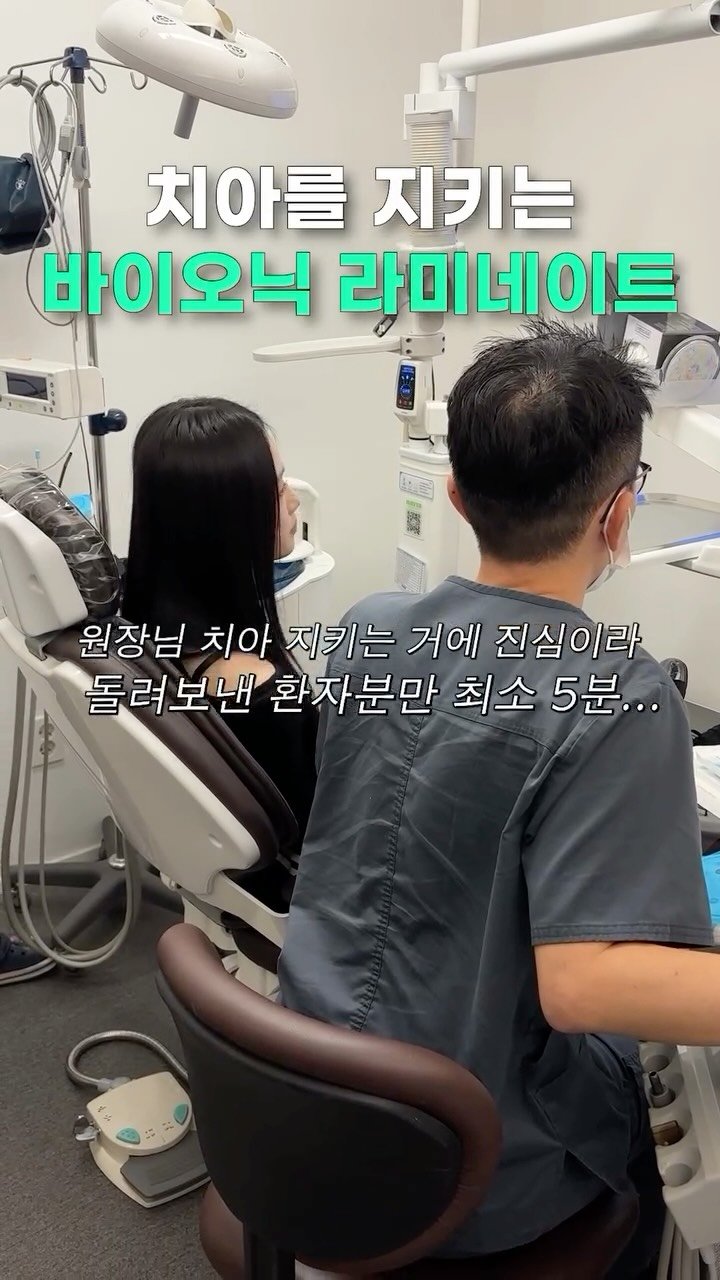 standard__dental 게시물 이미지: 바이오닉 라미네이트?

자연치아를 최대한 보존하면서 기능/심미적으로 복원하는
치아를...