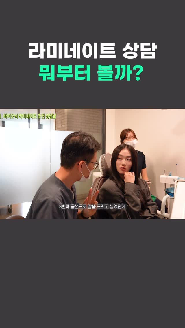 standard__dental 게시물 이미지: 라미네이트 상담 가면 대체 무슨 얘기할까?🤔

막연하게 예뻐지고 싶다가 아니라
내...