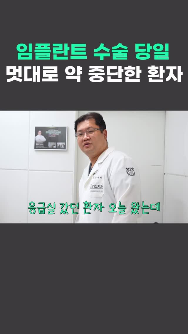standard__dental 게시물 이미지: 의식하진정 임플란트치료 중 위험했던 상황,
환자분의 병력 확인이 중요한 이유