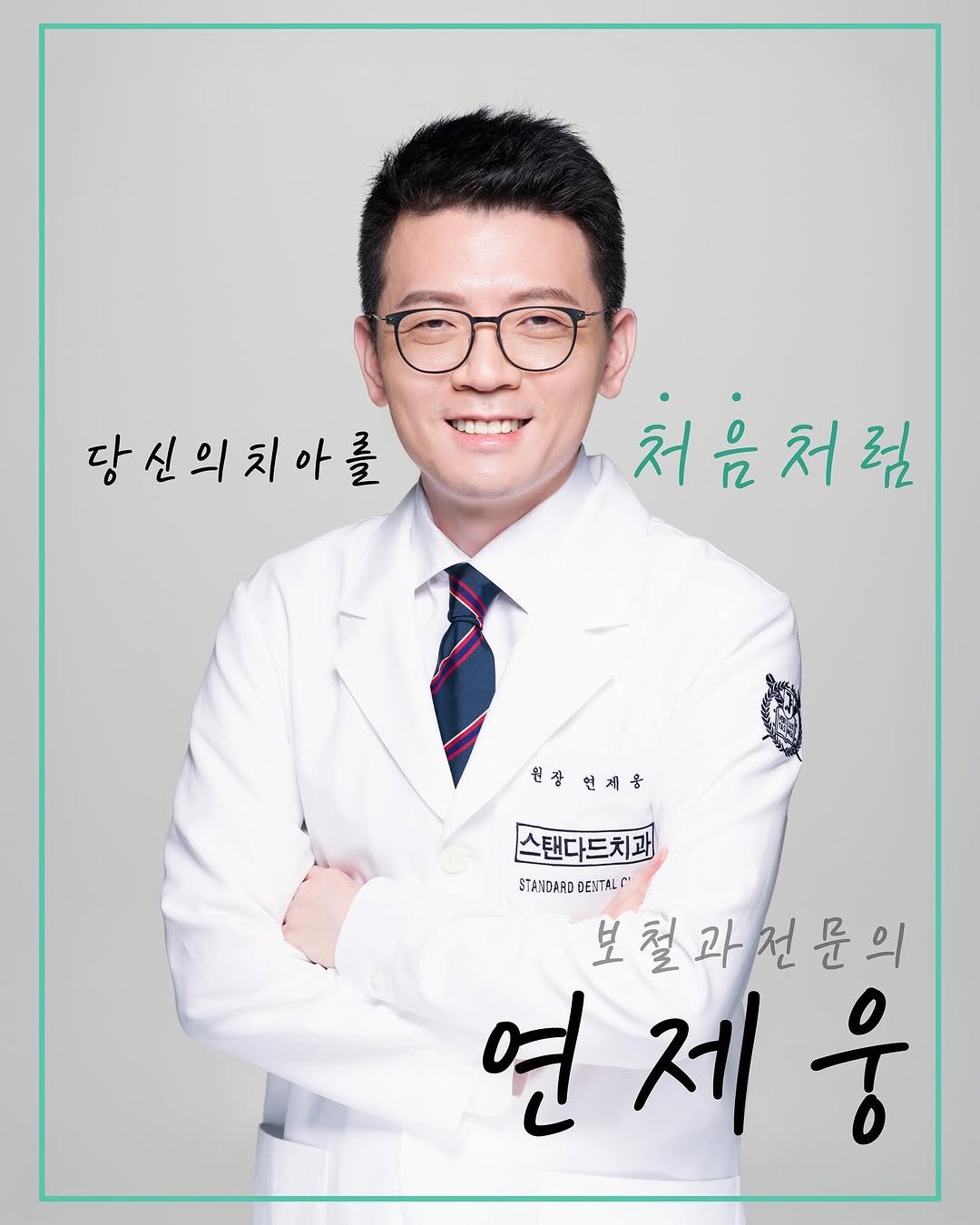 Photo by 스탠다드치과 | 수면치료 · 임플란트 · 라미네이트 · 교정 · 충치치료 on February 18, 2025.