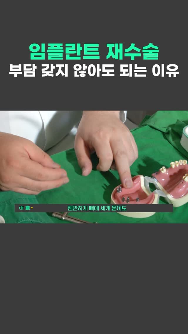standard__dental 게시물 이미지: 임플란트 재수술, 부담 갖지 않아도 되는 이유
#임플란트 #재수술 #스탠다드치과