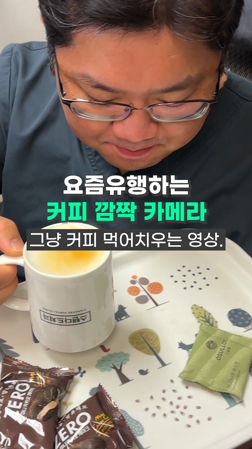 standard__dental 게시물 이미지: 하…원장님!!! 기대를 싹-져버리심
누가 저희 원장님 재밌게 만들어주실...