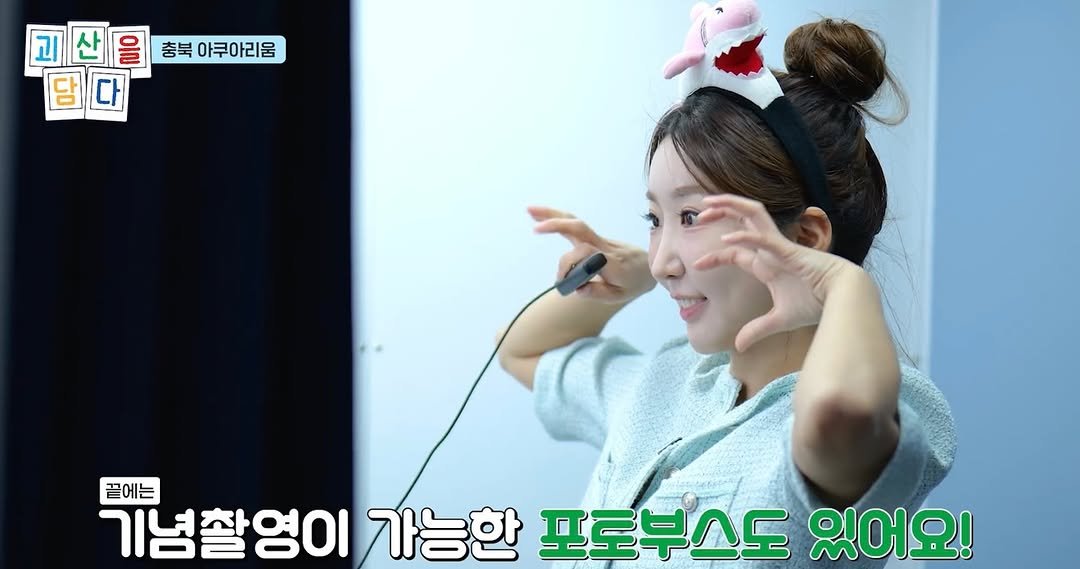 Photo by 스탠드수진🪽ㅣ나만 알고 싶은 뷰티꿀팁 💭 on November 11, 2025. May be an image of text that says '고산을해아아라음 괴 을 신을충북아쿠아리움 충북 아쿠아리움 끝에는 기념촬영이 가능한 포로부스도 있어요!'.