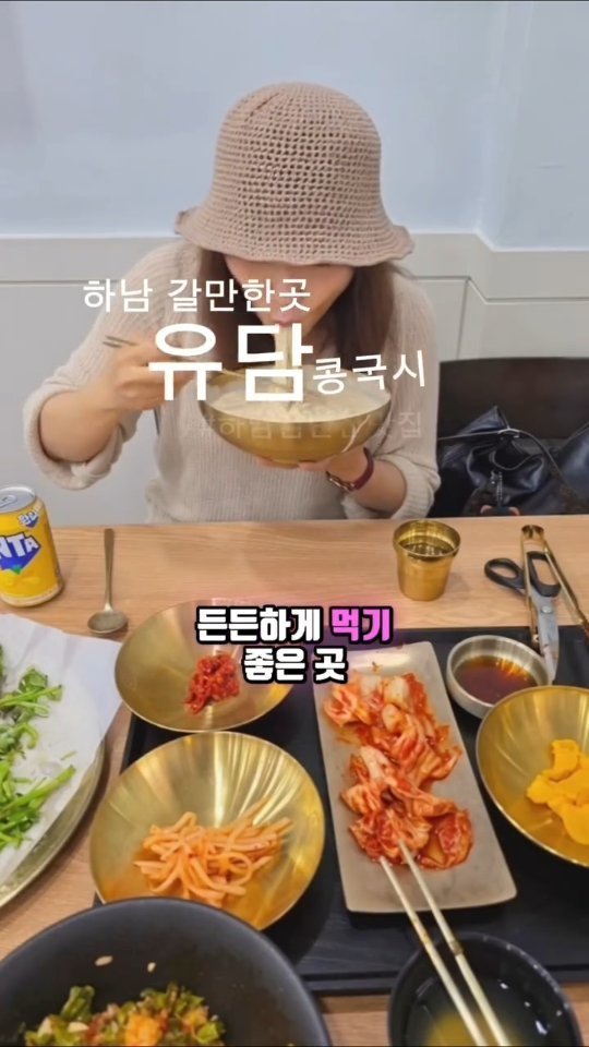 star279600 게시물 이미지: 검단산 다녀온 뒤 든든하게 먹기 좋은 하남 유담콩국시! 
향긋한 우렁미나리전부터...