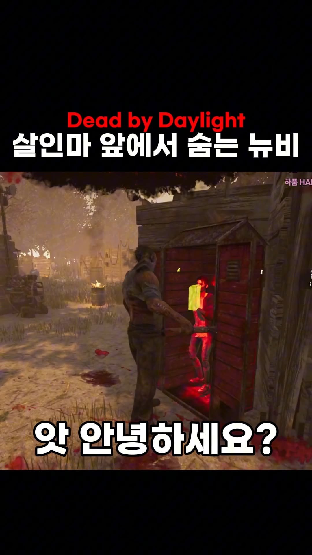 star_board_d 게시물 이미지: 데바데 5시간 뉴비는 웁니다
Youtube: Starboard...