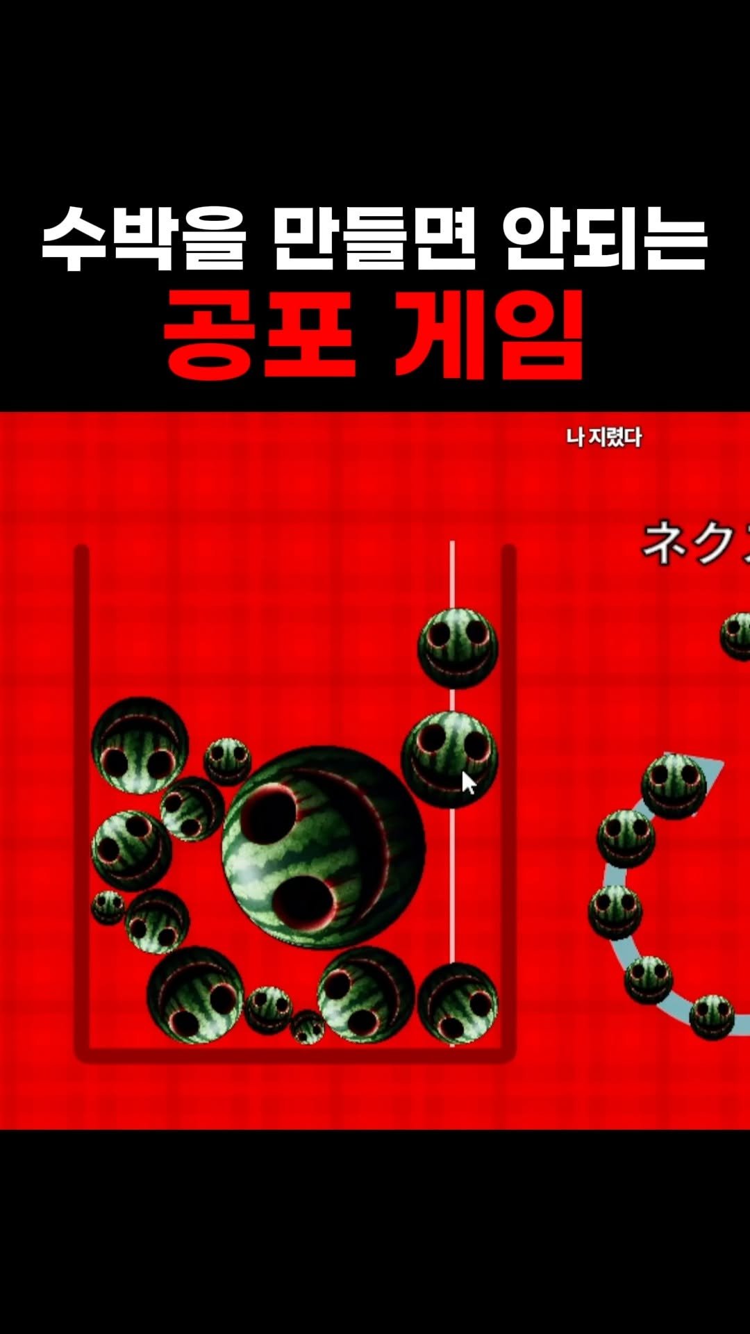 star_board_d 게시물 이미지: 소름 돋는 수박

Full video in Youtube:...