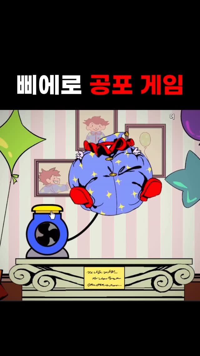 star_board_d 게시물 이미지: 삐에로 풍선 터트리기

Full video in Youtube:...