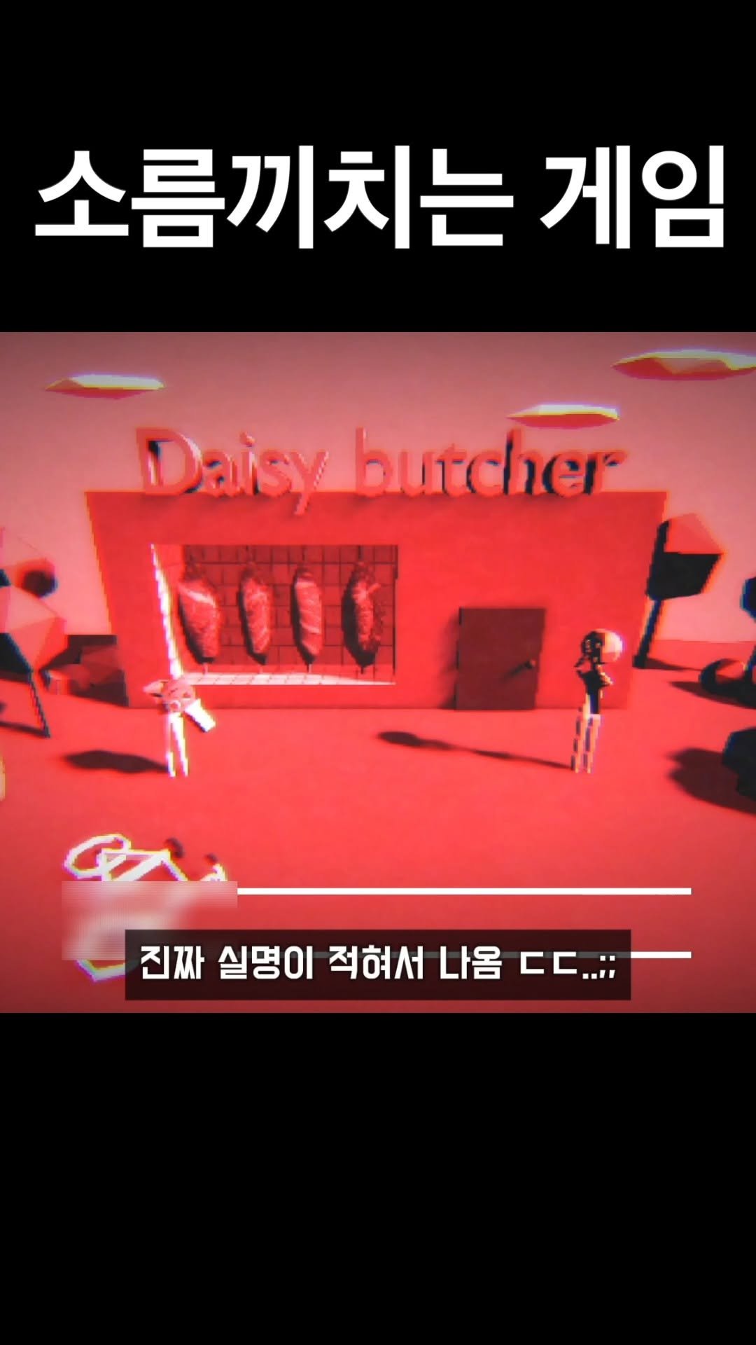 star_board_d 게시물 이미지: 소름끼치는 공포게임
풀영상은 유튜브: Starboard...