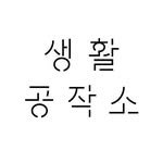 saengong_official 프로필 사진