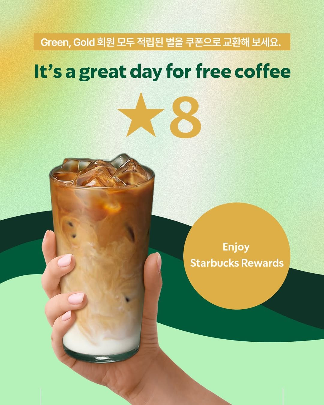 Photo by 스타벅스 코리아 on September 10, 2025. May be an image of coffee cup, coffee, cappuccino and text that says 'Green, Gold 회원 모두 적립된 별을 쿠폰으로 교환해 보세요. It's a great day for free coffee 8 8 Enjoy Starbucks StarbucksRewards Rewards'.