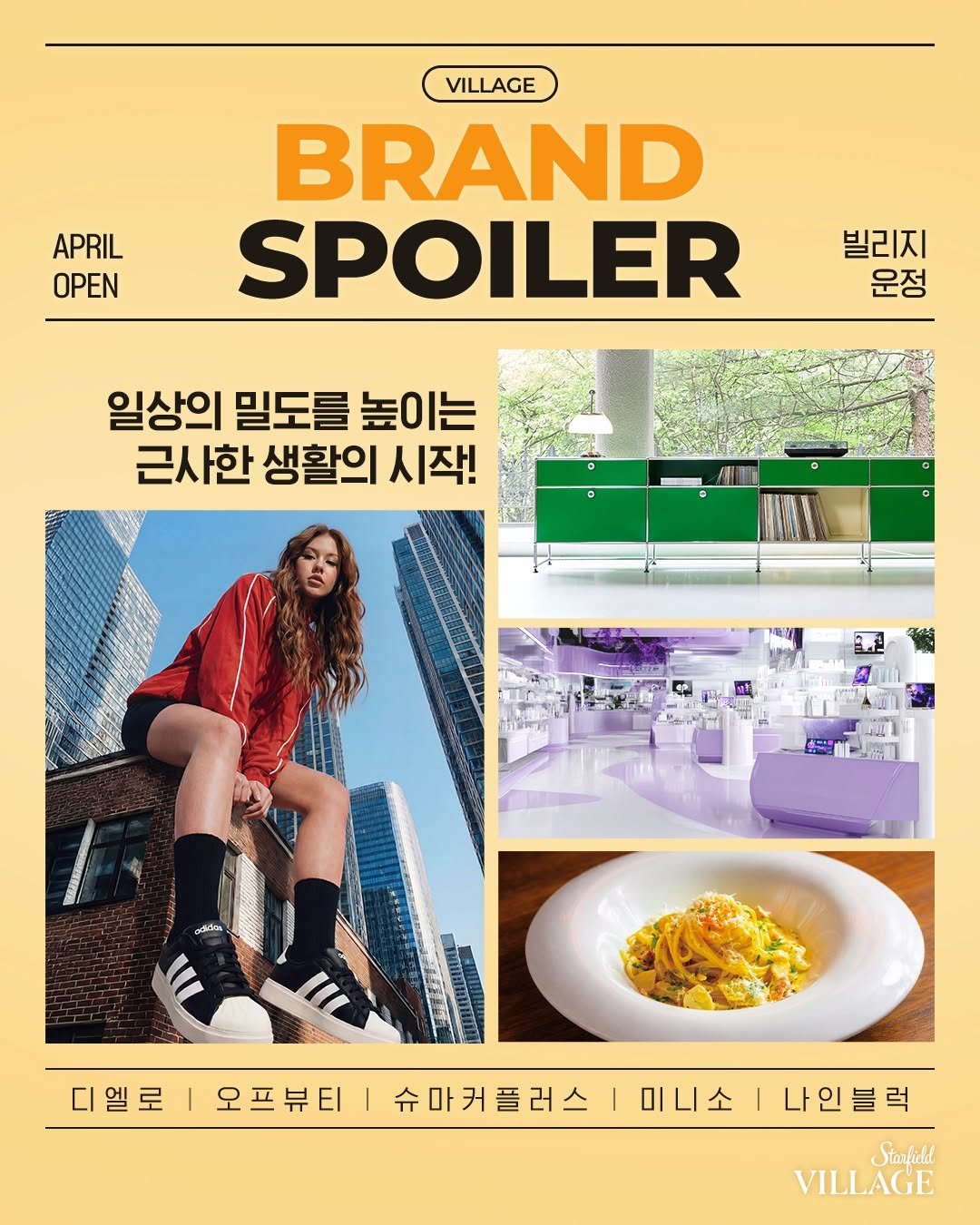 Photo by 스타필드 공식 인스타그램 on April 16, 2026. May be an image of magazine, poster and text.