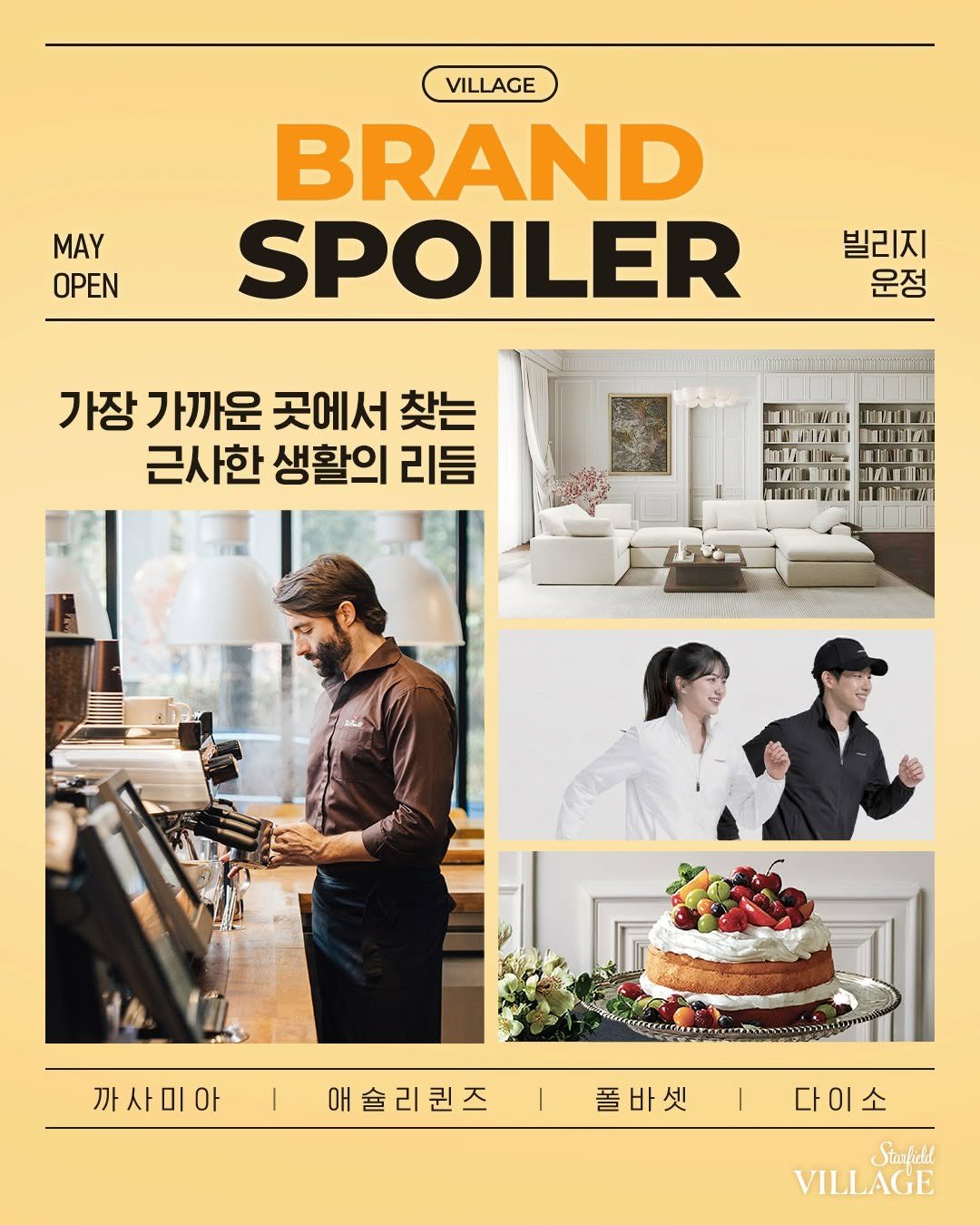 starfield.official 게시물 이미지: 일상의 격이 바뀔 근사한 생활의 시작✨
New 스타필드 빌리지 운정...