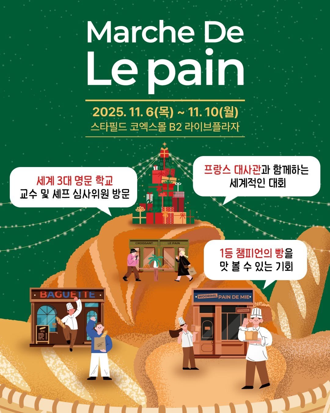 Photo by 스타필드 공식 인스타그램 on November 04, 2025. May be a doodle of baguette, magazine, poster and text that says 'Marche De Le pain 2025. 2025.11.6（号）~11.10（型） 11. 6(목)~ 11.10(월) 2025.11.6（）~ 스타필드 코엑스몰 B2 라이브플라자 세계 3대 명문 학교 교수 및 세프 심사위원 방문 프랑스 대사관과 함께하는 세계적인 대회 田排 BAGUETIE 1등 챔피언의 빵을 맛볼수있는기회 맛 맛볼수 볼 수 있는 기회 WODRIMIL PAIN ·WNDOANILAINDEMIE DE MIE- .양을'.