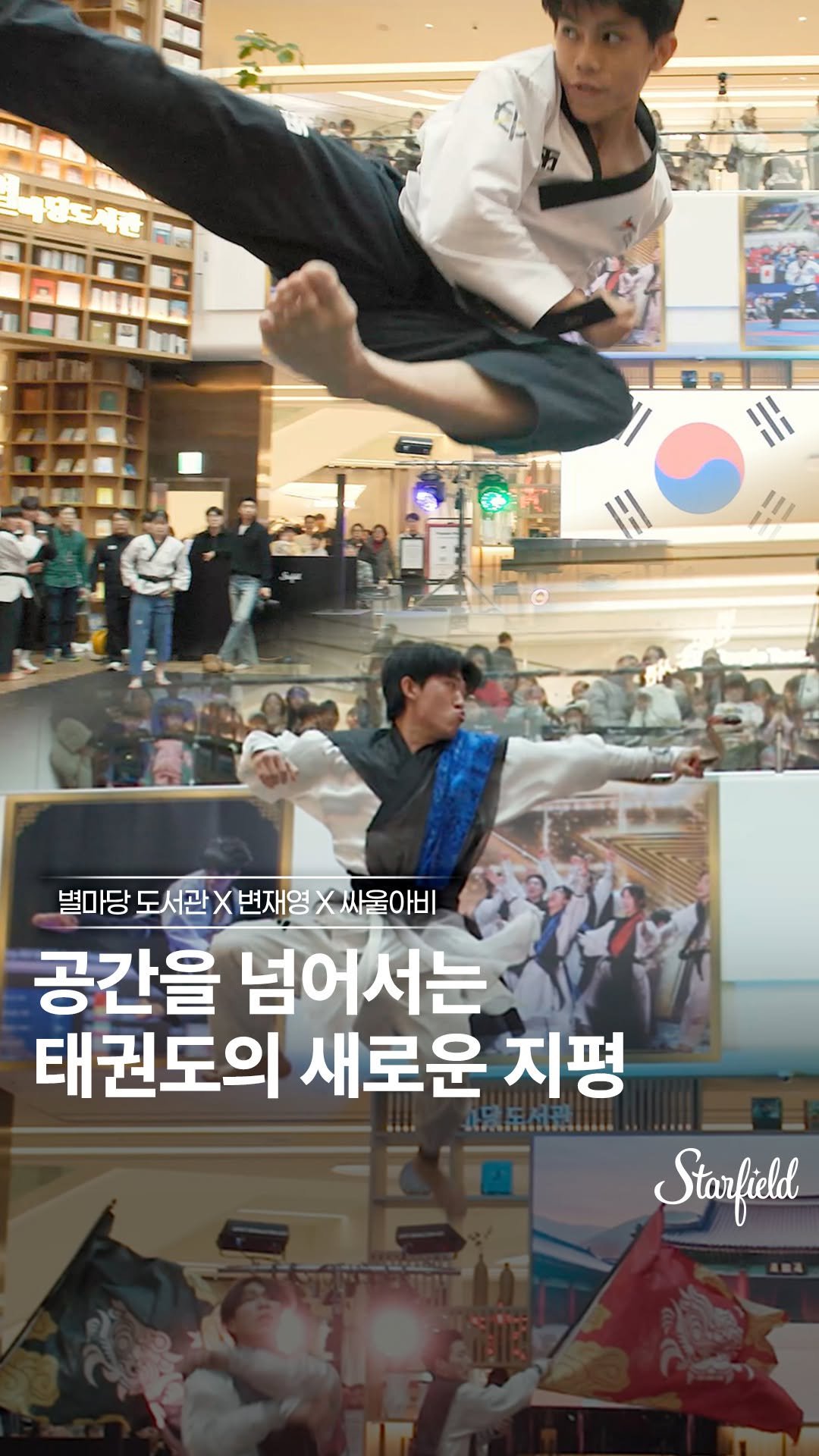 starfield.official 게시물 이미지: 별마당 도서관의 공기를 단번에 바꿔놓은
세계 정상급 퍼포먼스의 등장!

관객들의...