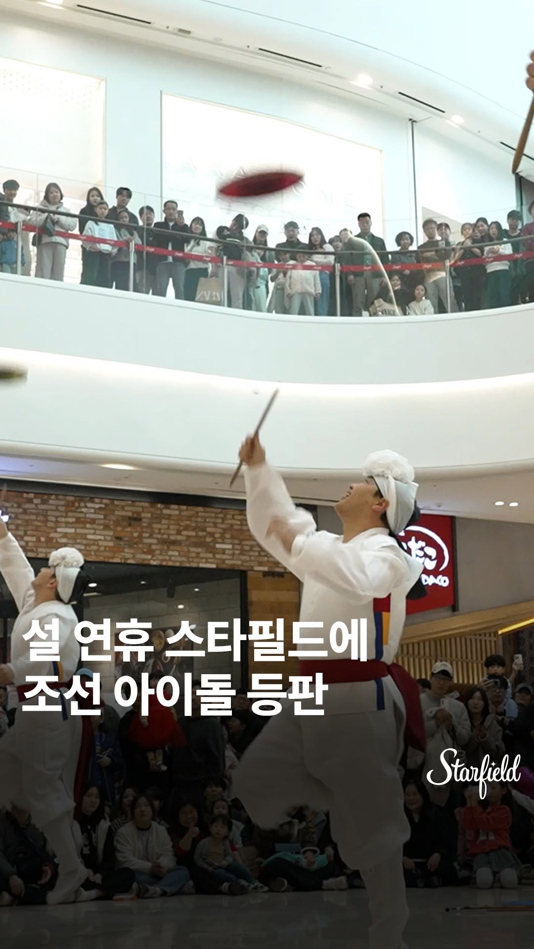 starfield.official 게시물 이미지: 설 명절, 스타필드에 나타난 조선의 슈퍼스타?✨
바우덕이 풍물단 스타필드에...