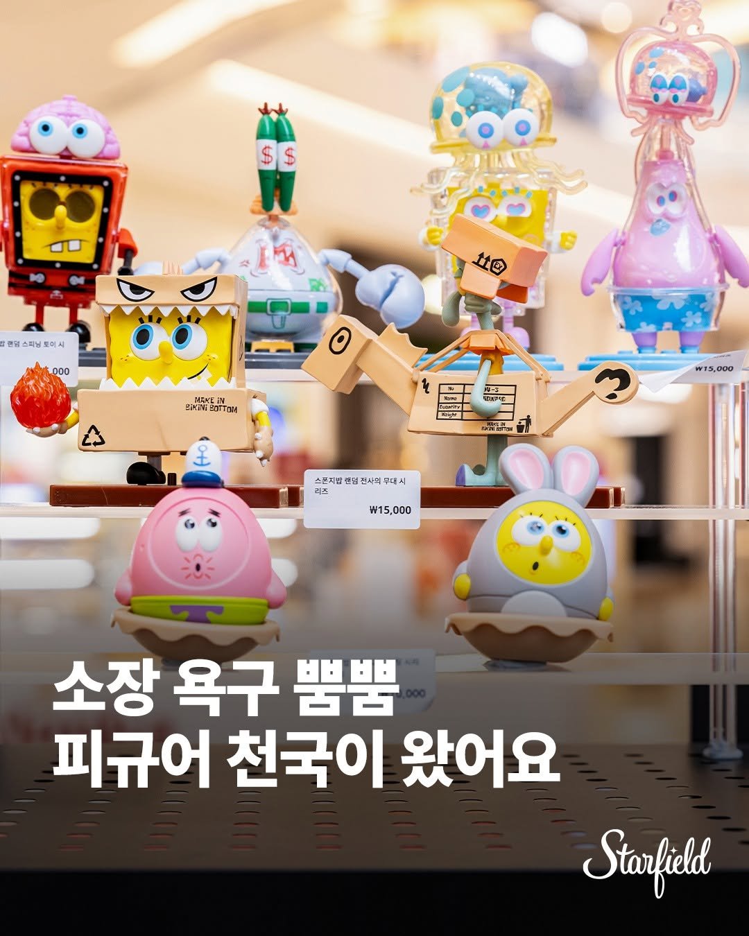 starfield.official 게시물 이미지: 나의 덕심을 깨울
이글루토이 팝업 하남 상륙!🔥

이글루토이가 준비한 특별한...