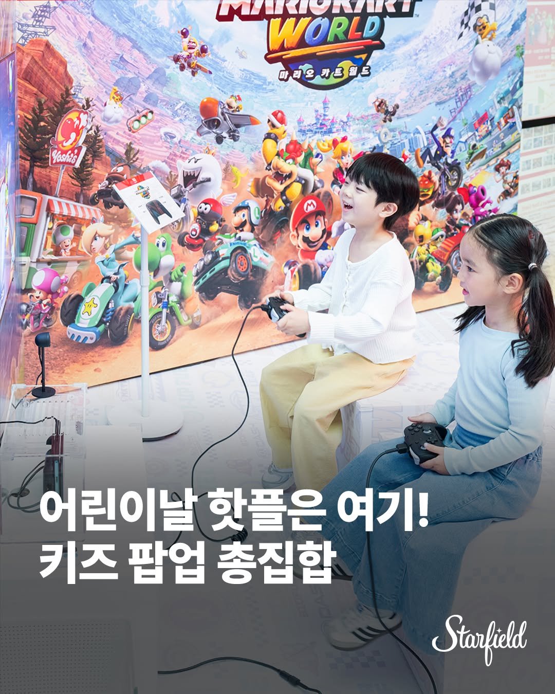 Photo by 스타필드 공식 인스타그램 on April 23, 2026. May be an image of magazine, poster and text that says 'MKINAIKI WORLD 마라온카트밀드 Yashas 平 u 어린이날 핫플은 여기! 키즈 팝업 총집합 Starfield'.