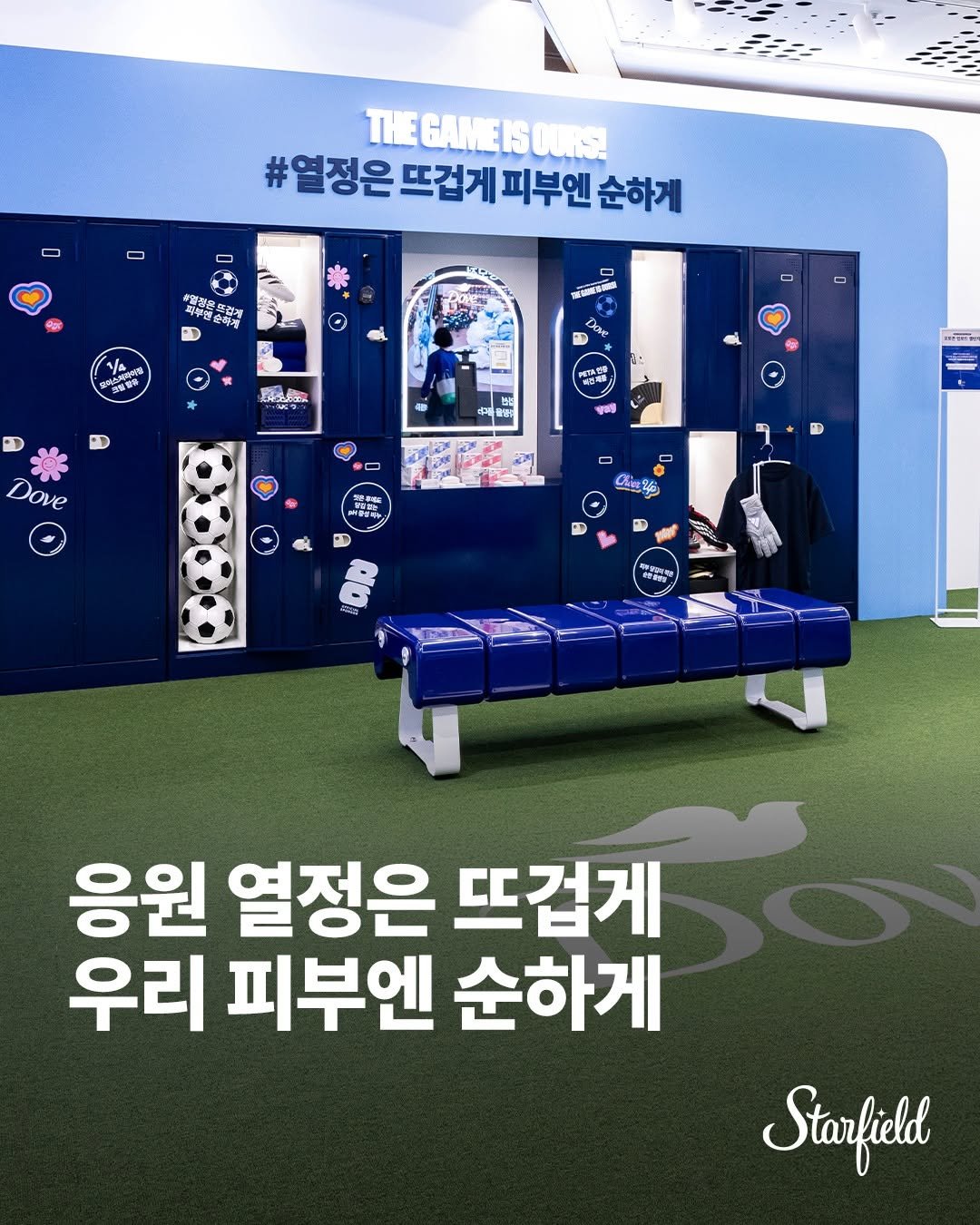 starfield.official 게시물 이미지: 축구 열기로 가득할 이번 여름⚽️🔥
열정은 뜨겁게, 피부는 순하게 케어할...