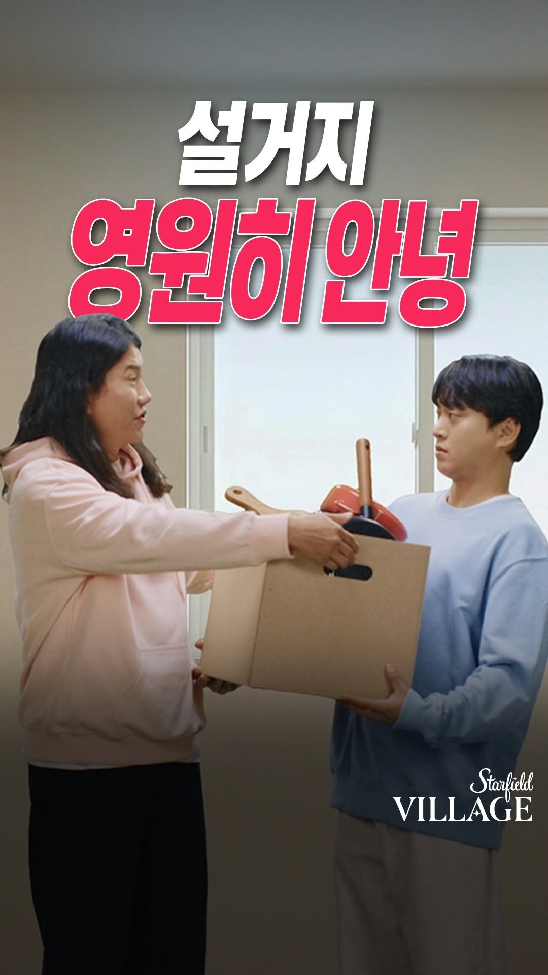 starfield.official 게시물 이미지: #경품 #이벤트 🍳 주방 용품 싹 다 버린 우일이 형의 사연? 🍽️

"야, 주방...