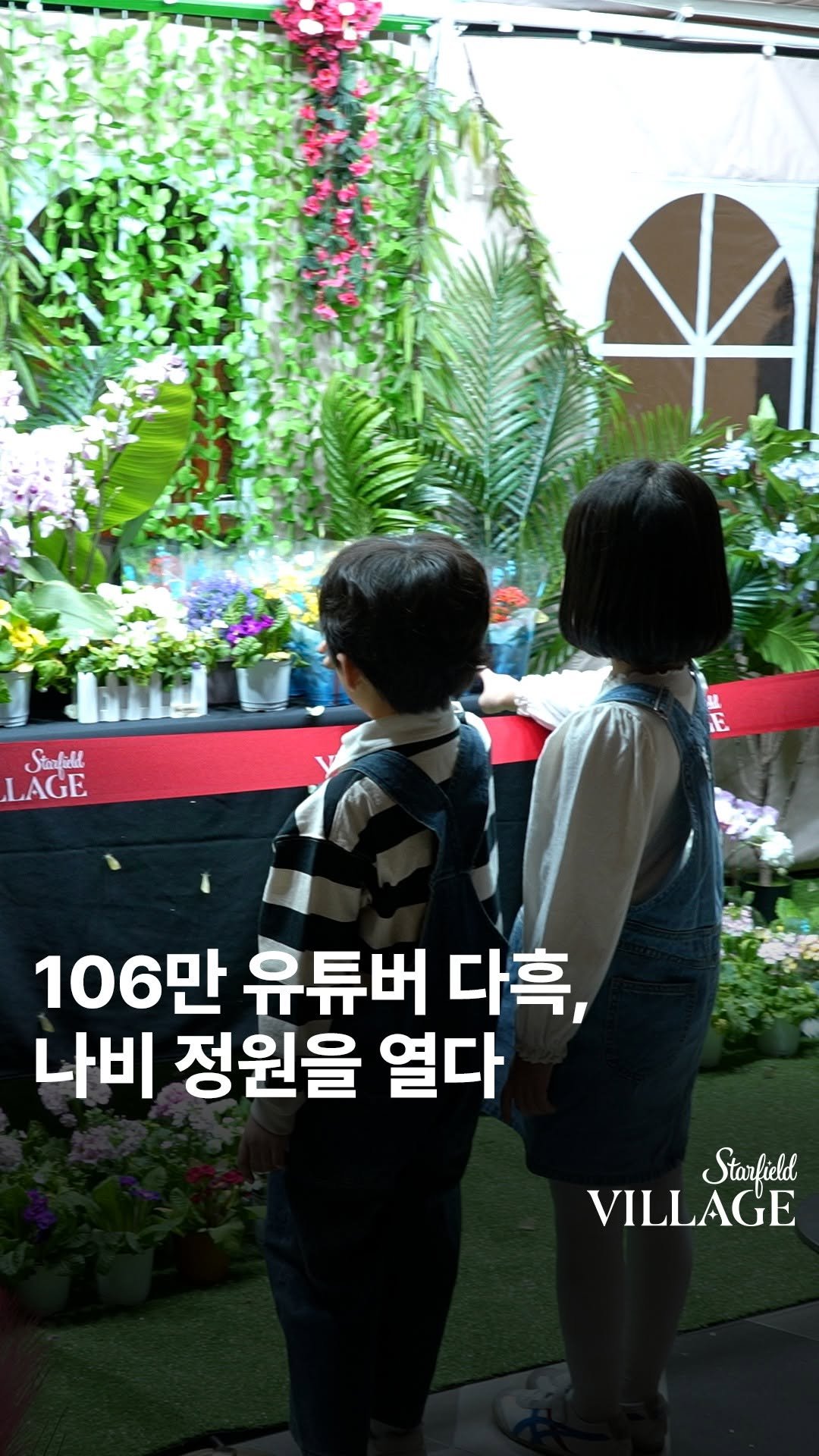 starfield.official 게시물 이미지: 밖은 아직 한겨울, 여기는 벌써 봄?
106만 유튜버 다흑이 선물하는 가장 따뜻한...