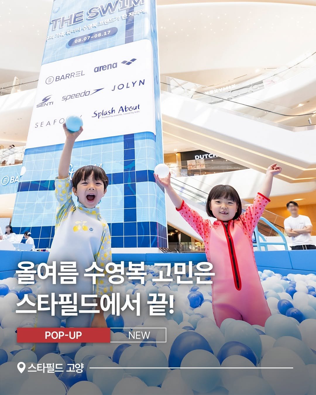 Photo by 스타필드 공식 인스타그램 on August 07, 2025. May be an image of 4 people, poster and text.