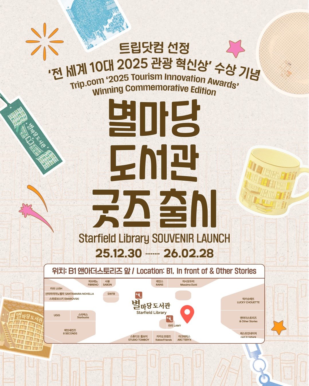 Photo shared by 스타필드 공식 인스타그램 on December 26, 2025 tagging @starfield.library. May be an image of poster and text that says '별아당 도서관 米 트립닷컴 선정 '전 세계 10대 2025 관광 혁신상' 수상 Awards' 기념 Trip.com Winning Commemorative Edition '2025 Tourism Innovation 별마당 도서관 굿즈 굿즈출가 출시 Starfield Library SOUVENIR LAUNCH 25.12.30 26.02.28 自合合日 위치: B1 앤아더스토리즈 앞/ Location: B1, In front of SASON HWSH SANTANARIANOVELLA 스레코브스카닭MOm 서랑스 DAING 5WT9 마씨모두터 MauainnaDursi Other Stories USG 발마당도서관 스티리스 큰마당도서관 Starfield Library nopoe BSECONDS 터이슈에는 cKToHoйcTTe L 2/0/LAMY 스튜디오 STUDIOTOVBC OVBoY 엔다다스토리즈 시화수 ARCTERYX 세스트렌네이치 กอริโโครตังอร 마 8ToN'.