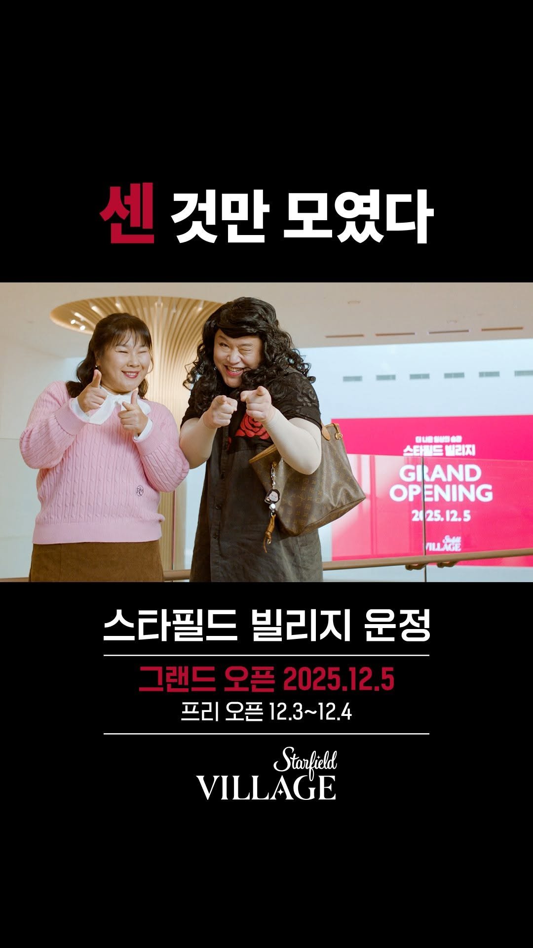 starfield.official 게시물 이미지: #EVENT 스타필드 빌리지 운정은 차원이 달라~
걸어서 만나는 스타필드,스타필드...