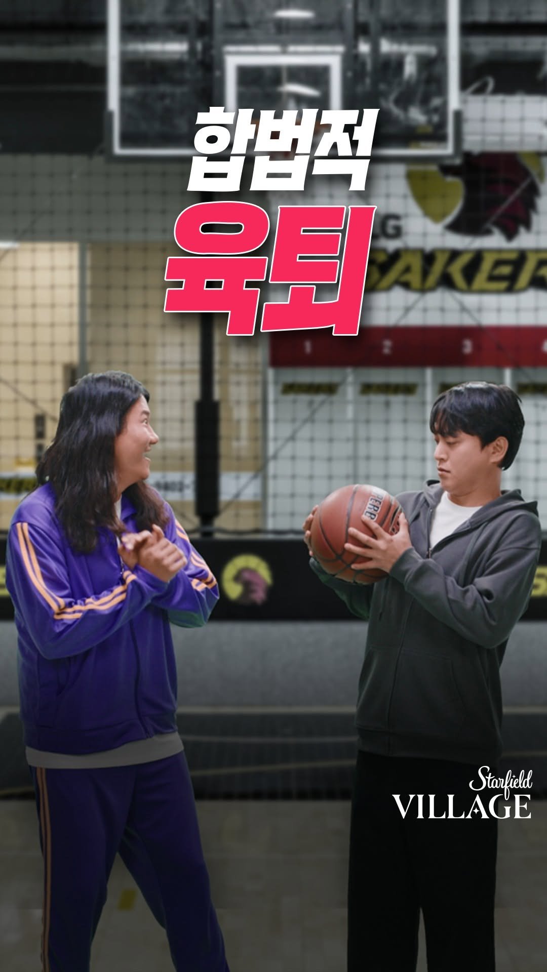 starfield.official 게시물 이미지: #경품 #이벤트 ⚽️ 우리 아이 층간소음 탈출! 🏀

"야, 봤냐? 이게 내 집...