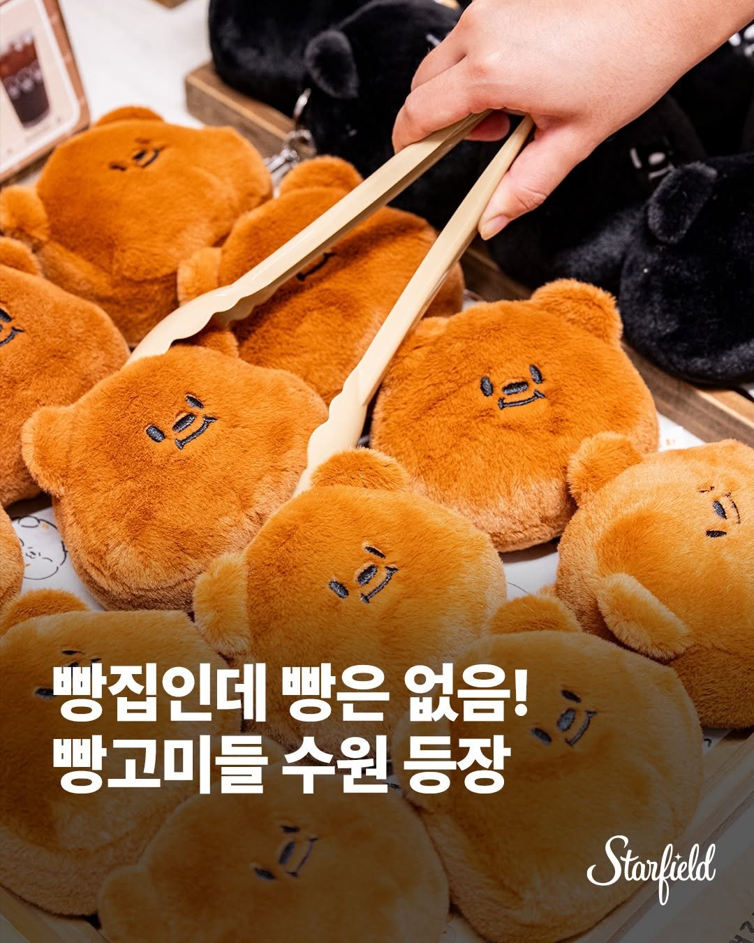 starfield.official 게시물 이미지: 빵을 너무 사랑한 나머지
빵 없는 빵집을 차린 빵고미들 등장-!

빵고미가 지친...