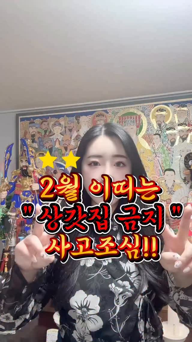 starha_0729 게시물 이미지: 🚨2월 이띠는 상갓집 금지! 사고조심!⬇️⬇️

▶️첫번째 뱀띠🐍

🔸️뱀띠는...