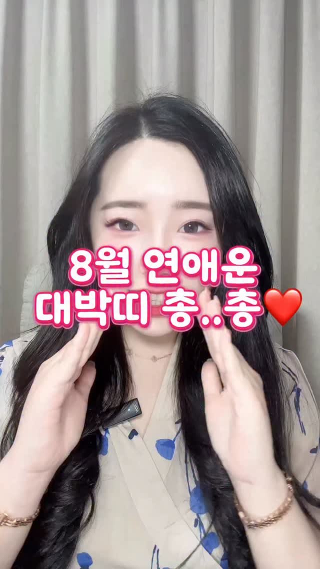 starha_0729 게시물 이미지: ❤️ 8월 연애운 대박띠 총,,총❤️ ⬇️⬇️

✅️ 1. 닭띠🐔⬇️

☑️8월...