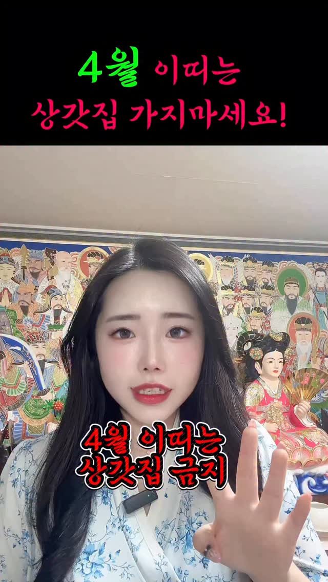 starha_0729 게시물 이미지: 🚨4월 이띠는 상갓집 금지!!![두번째편]⬇️

양력기준으로 4월 상갓집 가면...