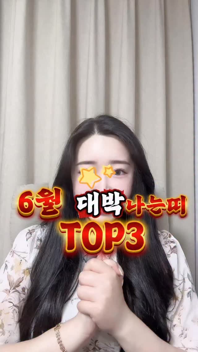 starha_0729 게시물 이미지: 🔥6월 대박나는띠 TOP3⬇️⬇️
 

✅️1. 호랑이띠🐯⬇️

☑️6월,...
