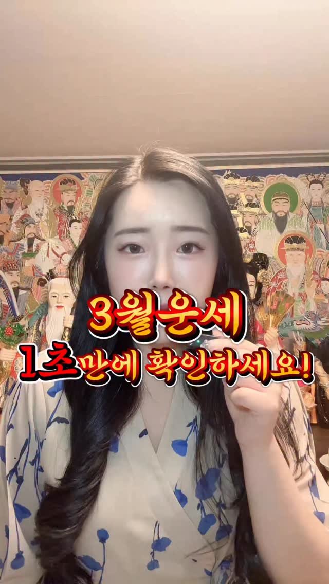 starha_0729 게시물 이미지: 🚨 2026년 3월 띠별운세 1초만에 확인하세요🔥

3월 띠별운세 !!!...