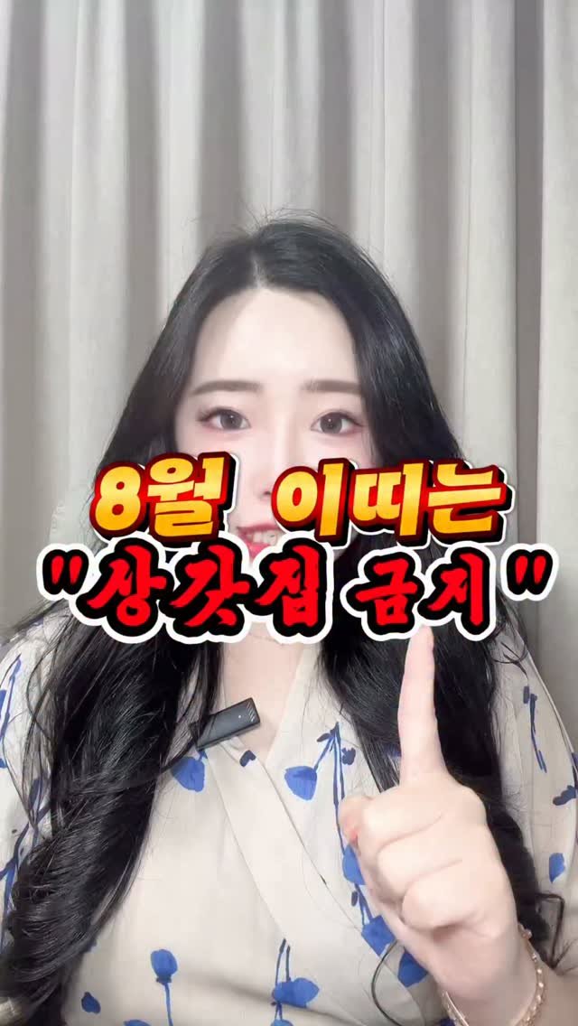 starha_0729 게시물 이미지: 🚨8월 이띠는 상갓집 가지마세요⬇️

☑️첫번째  토끼띠🐰⬇️⬇️

✅토끼띠 분들은...