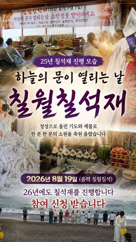 starha_0729 게시물 이미지: 📌2025년 칠월칠석재
이렇게 정성을 올렸습니다🙏

하늘의 문이 열리는...
