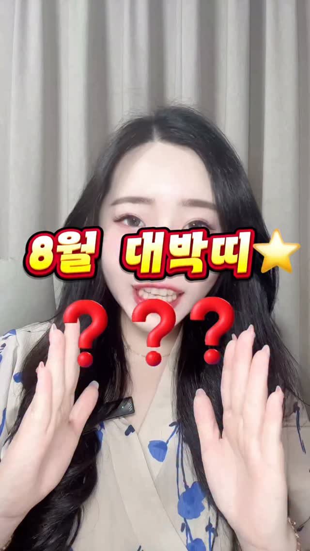 starha_0729 게시물 이미지: 🚨8월 대박나는띠🤫⬇️⬇️


✅️1. 소띠🐮⬇️

☑️8월 소띠분들은 그동안...