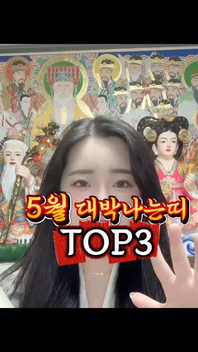 starha_0729 게시물 이미지: 🚨5월 대박나는띠 TOP3❤️⬇️⬇️


✅️첫번째 뱀띠🐍⬇️⬇️

 🔸4월...