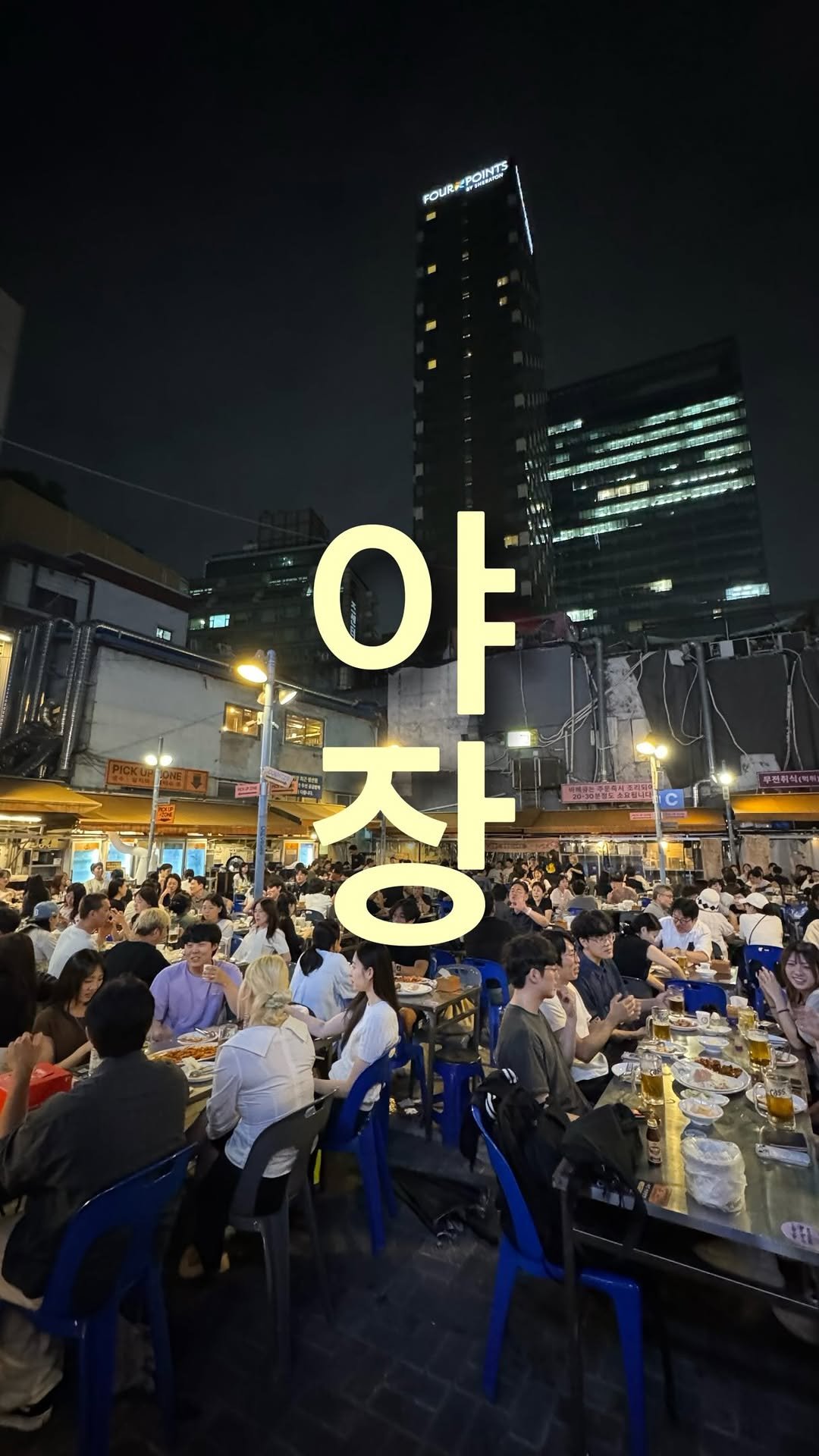 stark.building 게시물 이미지: 평일 수요일 밤 9시, 야장 웨이팅이 안 빠진다 .
달맞이광장바베큐는 우연히 뜬...