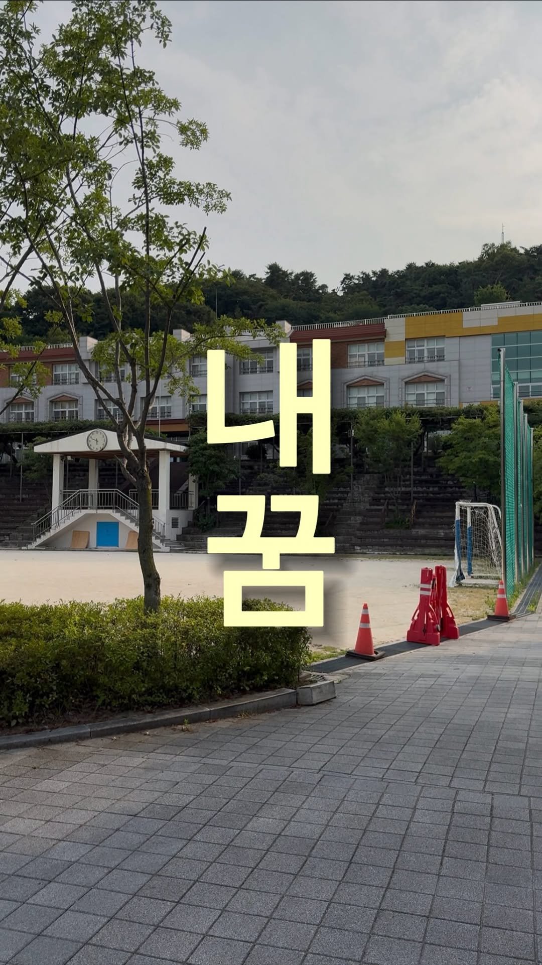 stark.building 게시물 이미지: 초등학생 때 내 꿈은 대통령, 아니면 과학자였다.

수원에 건물 보러 갔다가, 낯선...