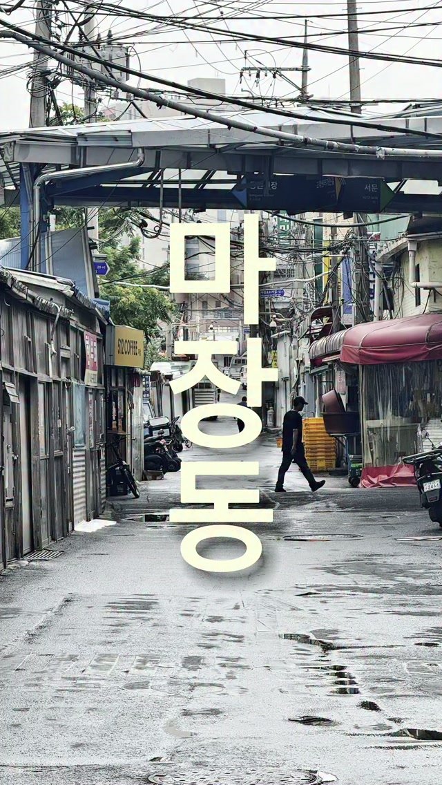 stark.building 게시물 이미지: 이 피비린내 나는 거리, 원래는 임금의 말을 키우던 땅입니다...