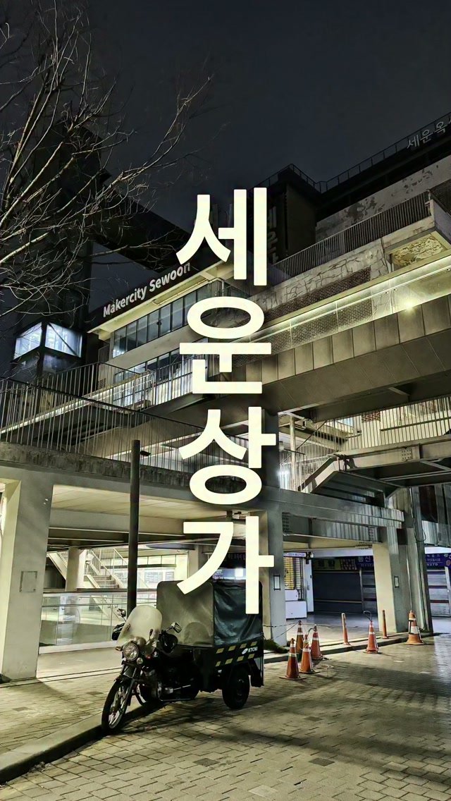 stark.building 게시물 이미지: 지금 이 건물 밑에서 삼겹살에 맥주를 마시는 이곳이, 한때는 대한민국에서 가장 비싼...