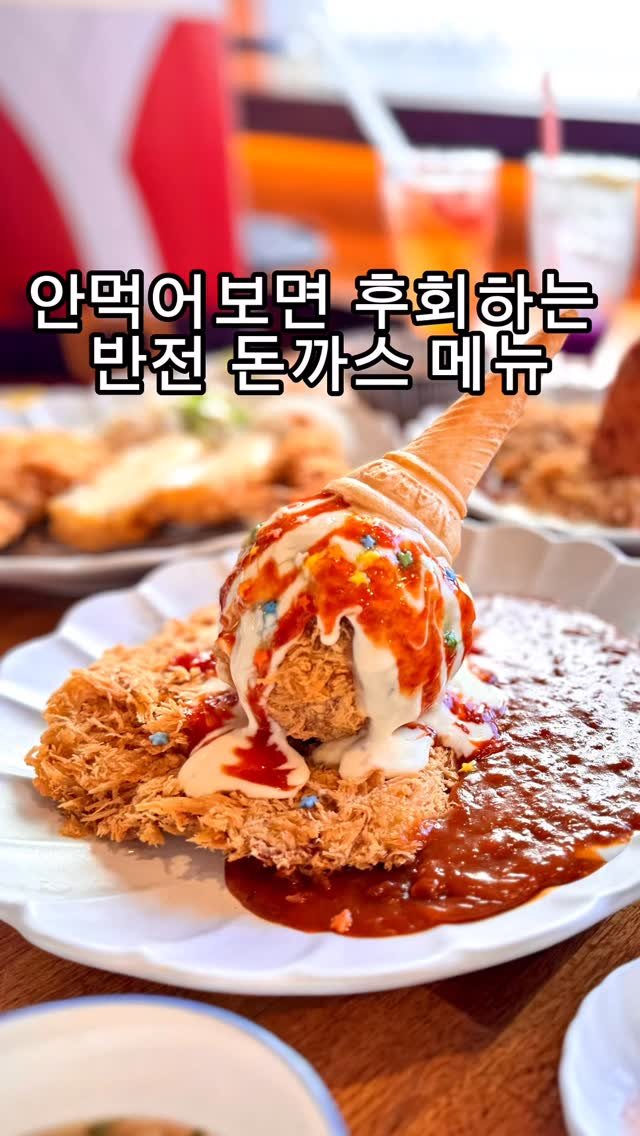 starmoonfood 게시물 이미지: 대전 와서 이거 안 먹으면 평생 후회합니다.
36년 경력 한식대가가 만든 돈까스,...