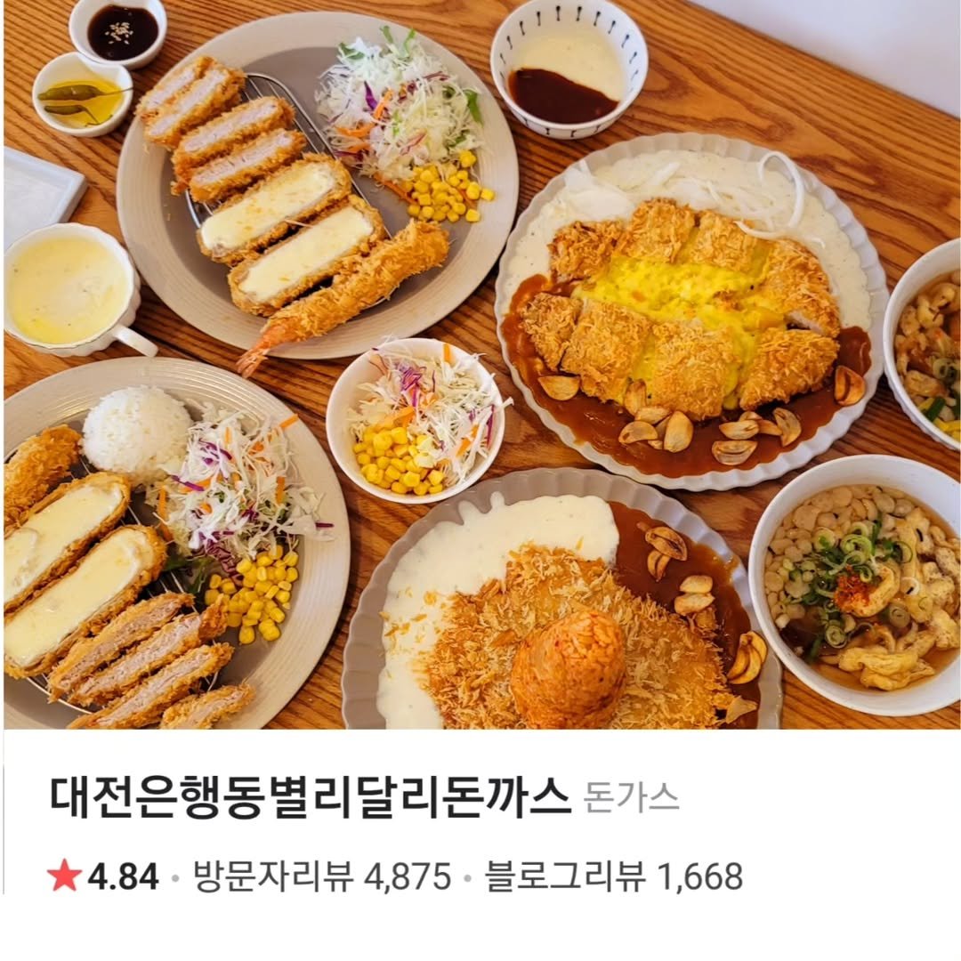 Photo by 별리달리 대전맛집 대전둔산동맛집 대전돈까스 on November 24, 2023.