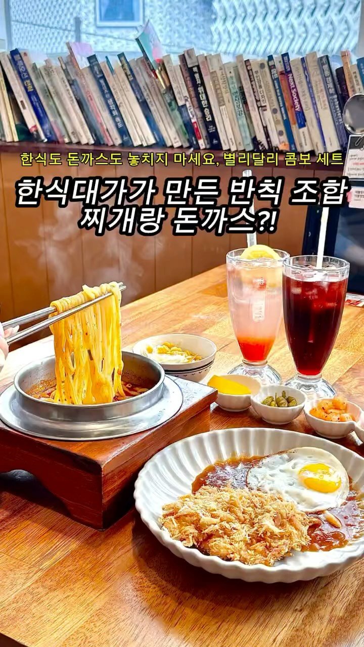 starmoonfood 게시물 이미지: ❌ 찌개 먹고 싶고
❌ 돈까스도 땡기고
❌ 근데 둘 다 시키긴 애매할 때?
👉...