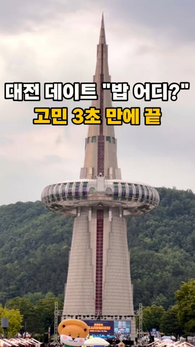 starmoonfood 게시물 이미지: 대전 데이트 맛집, 
여행객 90%가 “여기 갔어야 했다” 
후회하는 한 끼 (예약...