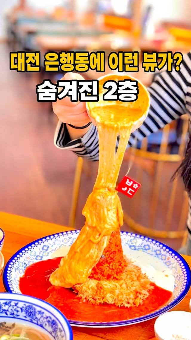 starmoonfood 게시물 이미지: 대전 은행동에 이런 뷰가? 숨겨진 2층 진짜 미쳤다 🌇

성심당 본점 바로...